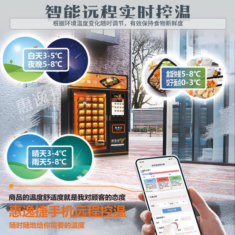 盒饭生鲜自动售货机果蔬饮料无人自助贩卖机微波加热智能超市商用