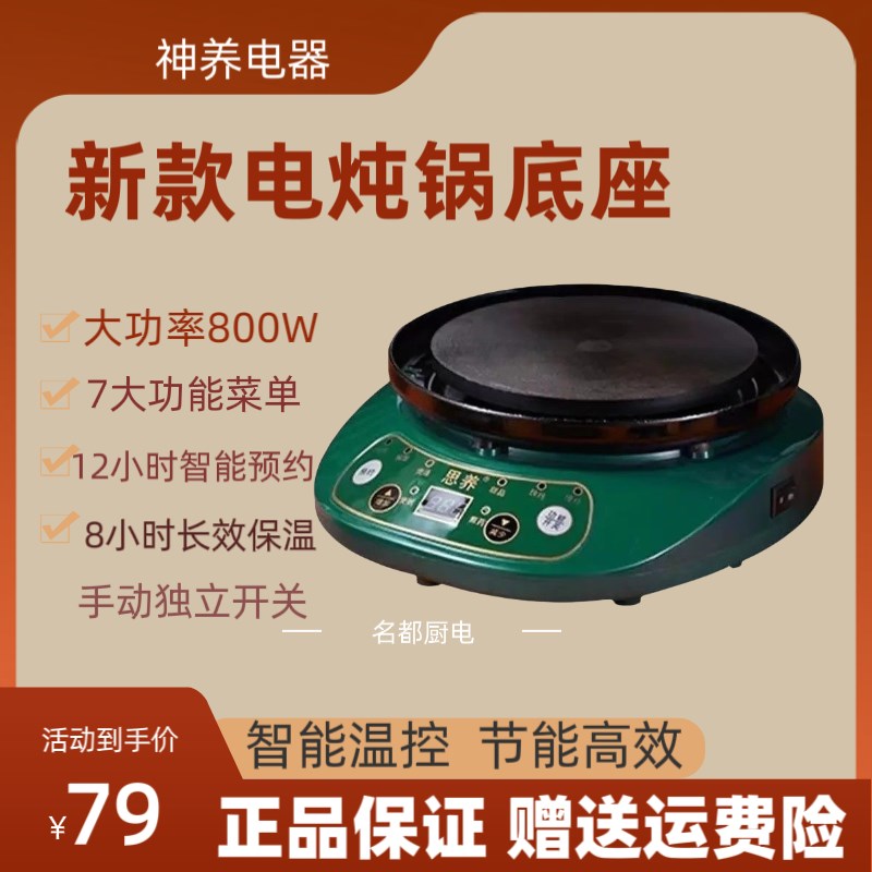 新款生活烹饪多功j能底座全自动煲汤煎药智能电热炉陶瓷电炖锅底