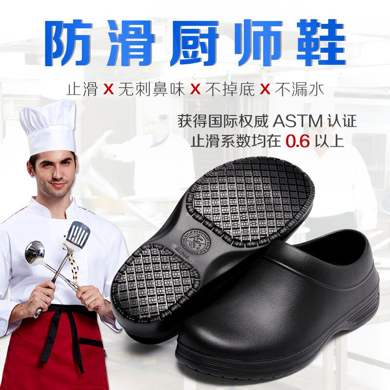 DISRUN迪丝纶厨师鞋子男厨房工作鞋防滑防水防油透气专用水鞋男女