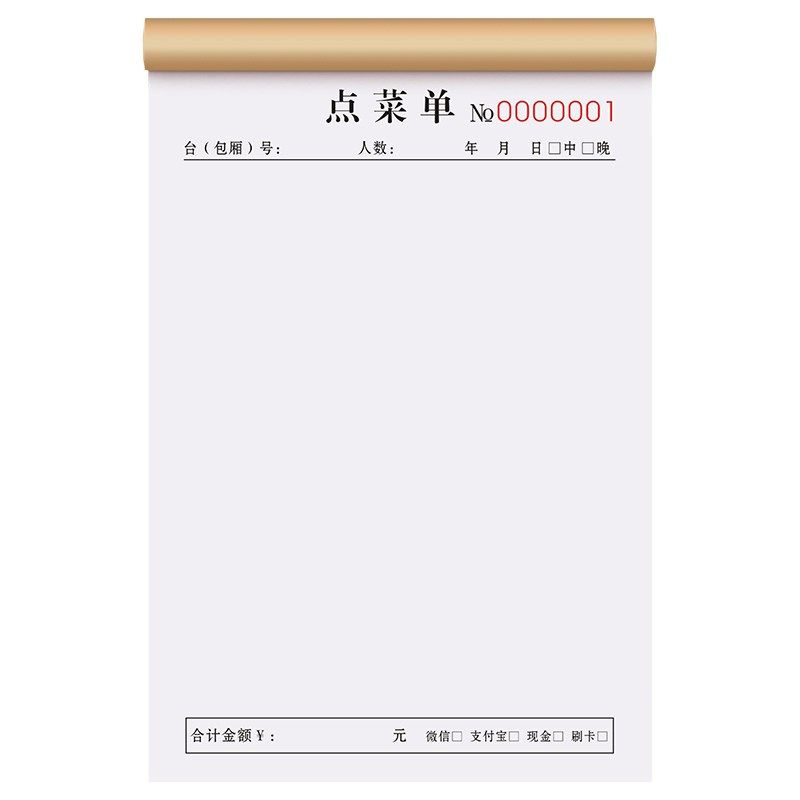 点菜单二联酒吧鸡尾酒吧台酒水单两联餐厅饭馆盖浇饭下单子收款收