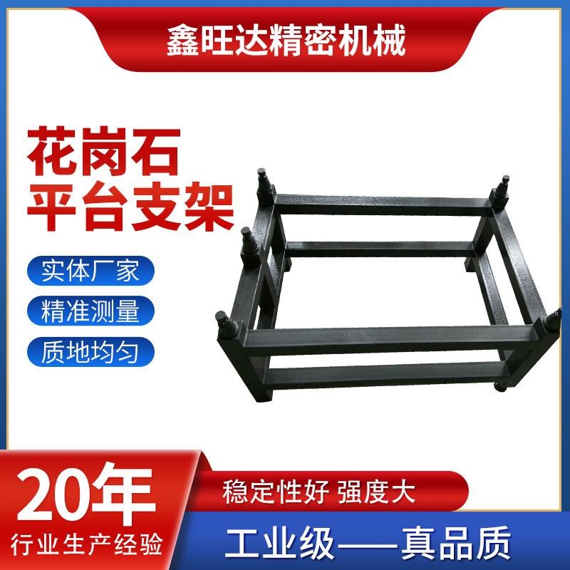 厂家销售花岗石平台支架 数控机床平台箱体用U花岗石平台支架