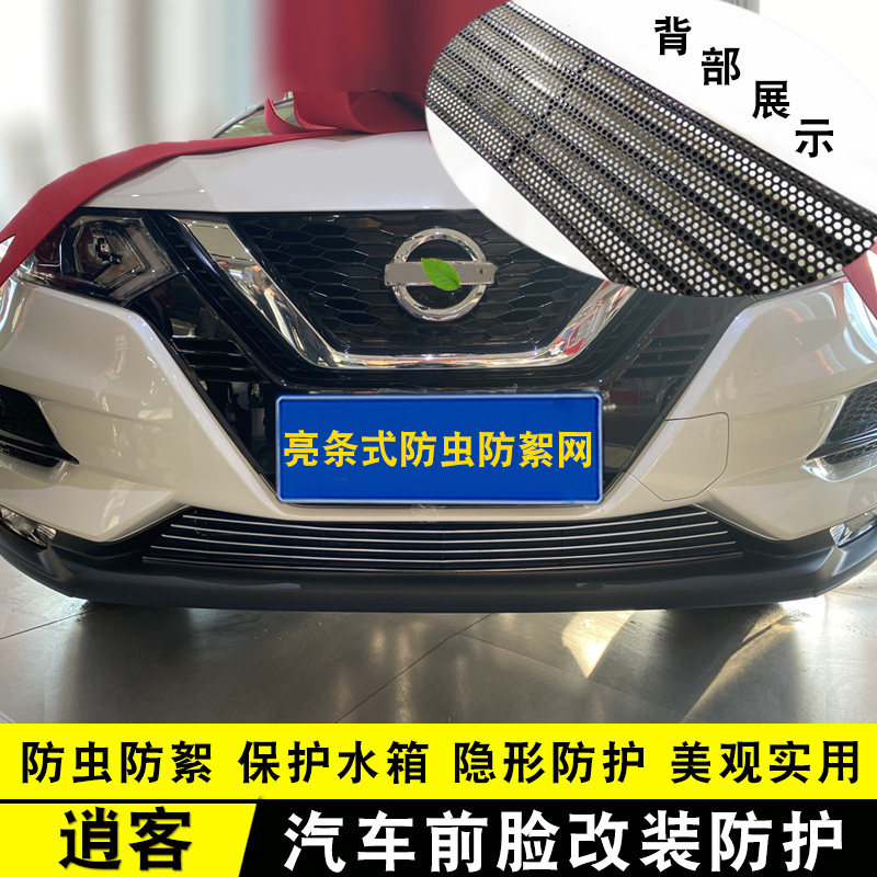 19-22款逍客中网外观改装亮条 前杠格J栅专用防护件汽车用品防虫