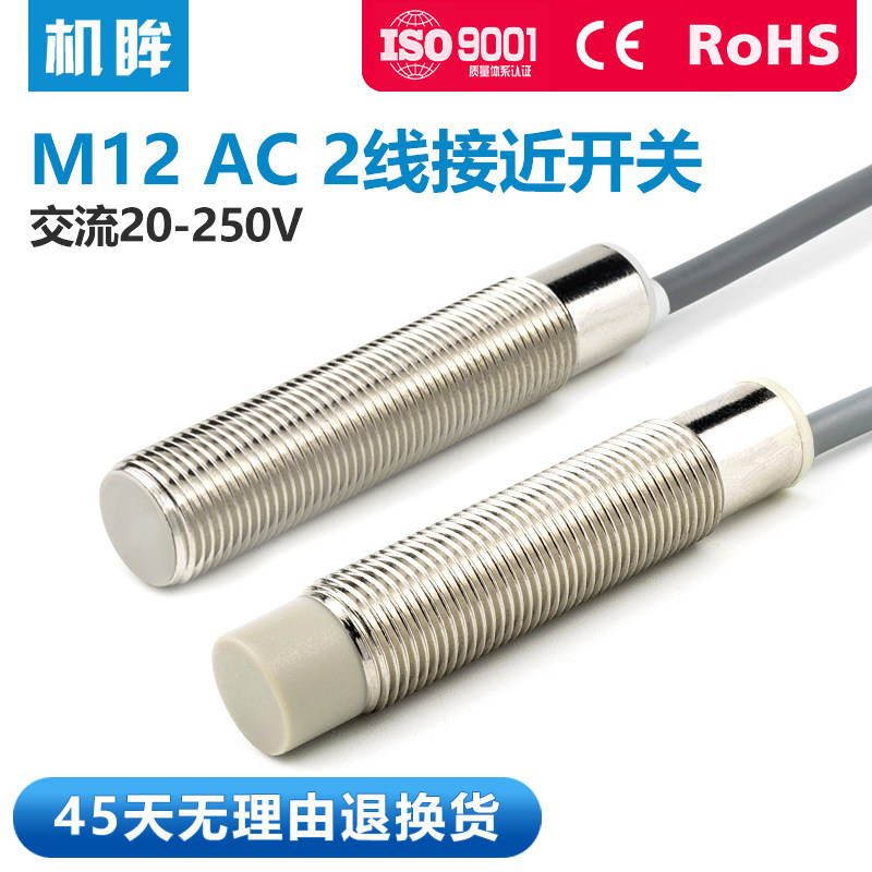 M12接近开关传感器交流两线220v常开常闭金属感应开关感应器探头