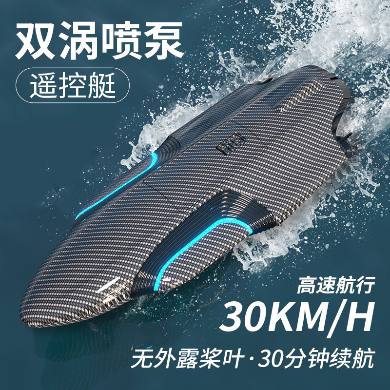 新款RCc成人双泵涡喷竞速充电遥控船模型电动高速快艇水上赛艇飞