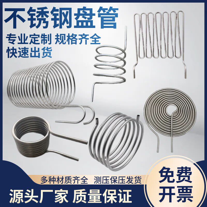 304不锈钢盘管弯管加工定制换热器316L紫铜冷却蛇形管U型管螺旋管