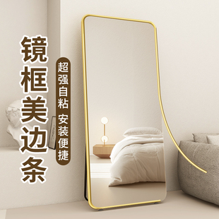 镜子包边条边框装饰diy自粘穿衣镜玻璃边缘封边镜框改造美缝贴条