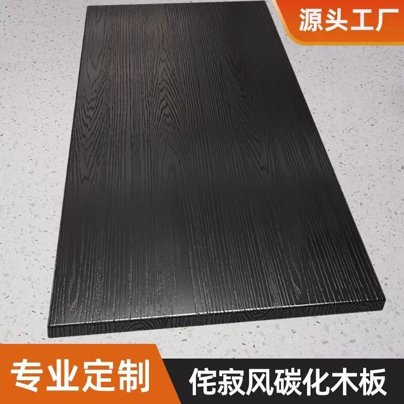 定制白蜡木碳化板黑色p木板实木餐桌茶桌书桌桌面板红橡木大板桌
