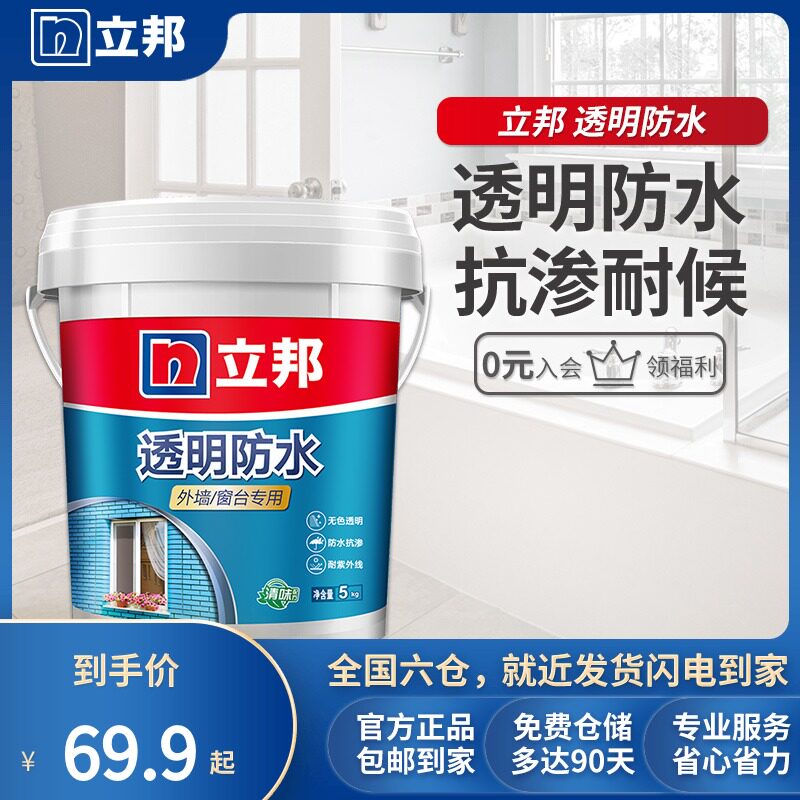 立邦透明防水涂料外墙窗台屋面补漏防漏防水浆料抗渗环保低味DIY