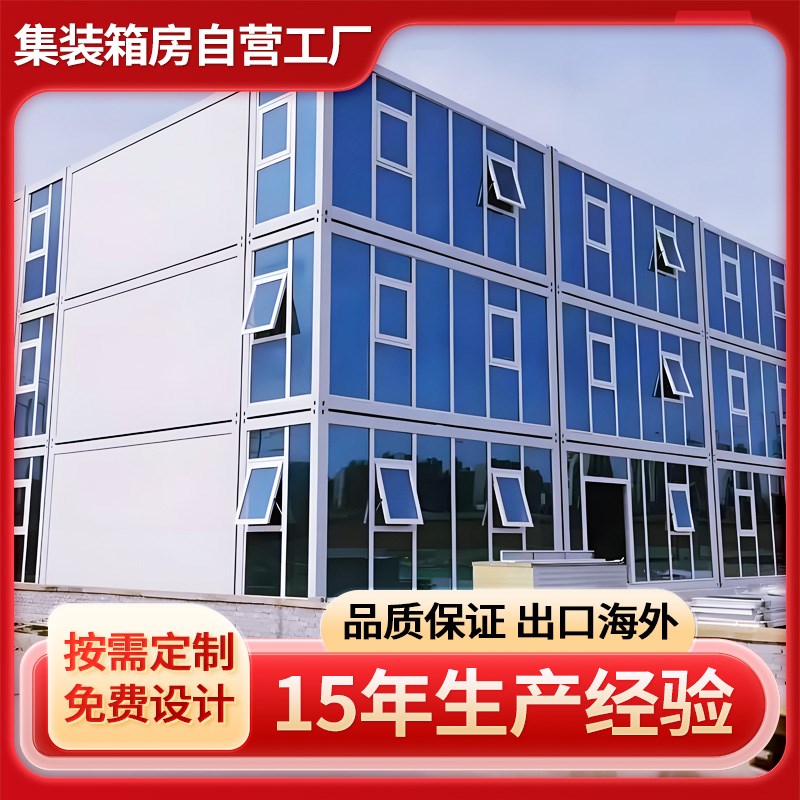 住人集装箱移动房办公室快拼可拆卸彩钢活动墙板集成房屋带卫生间