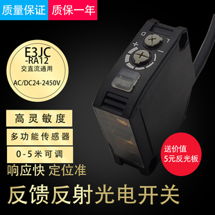 220V光电开关E3JK-RR12/11-C红外线接近感应传感器24V反射反光板