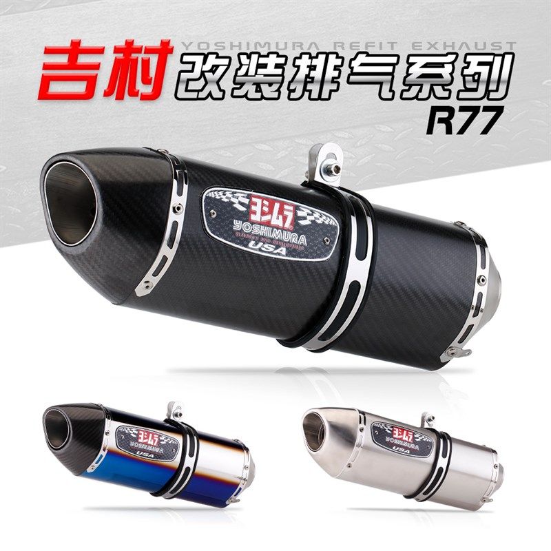 吉村R77S摩托车全碳纤排气改装贝纳利502C NINJA400 650改装尾段