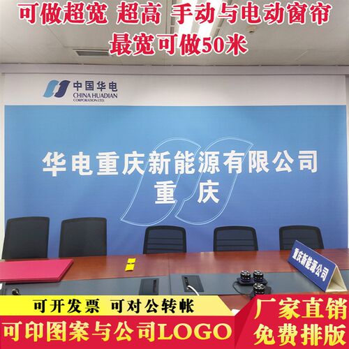 电动卷帘升降超宽自动遥控遮光会议背景全息幕布广告logo印刷窗帘