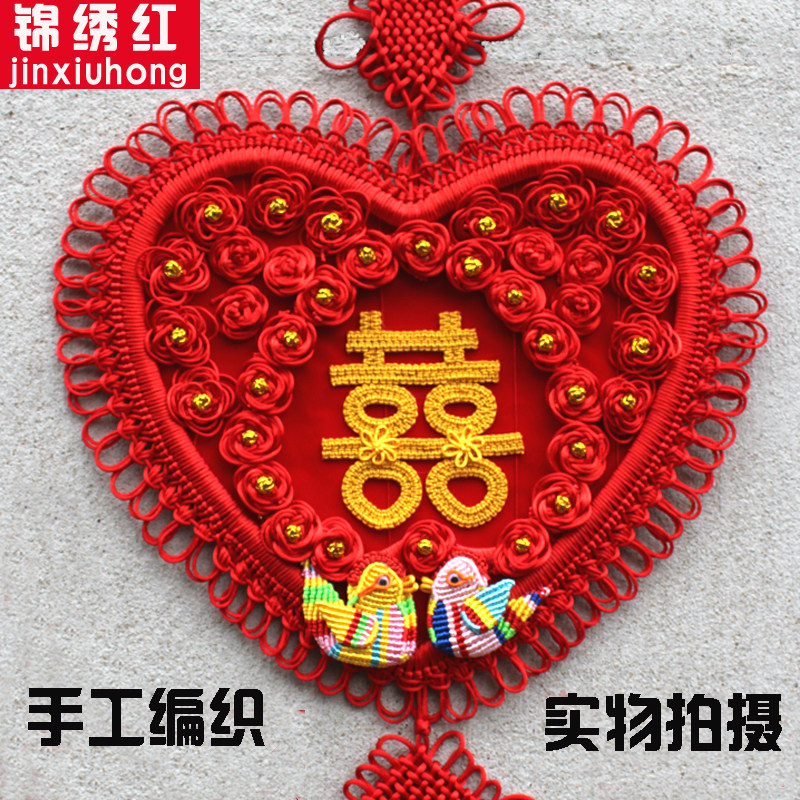 中国结喜字结婚挂件心形客厅婚房大号挂饰装饰婚礼布置婚庆红卧室