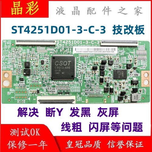 技改华星 ST4251D01-3-C-3 4K 解决 断Y 灰屏 发黑 线粗 闪屏问题