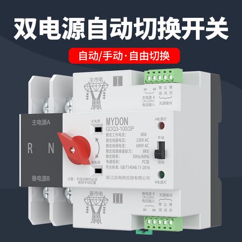 家用单相2c20v双路自动转换器三相四线4p380v不断电双电源切换开