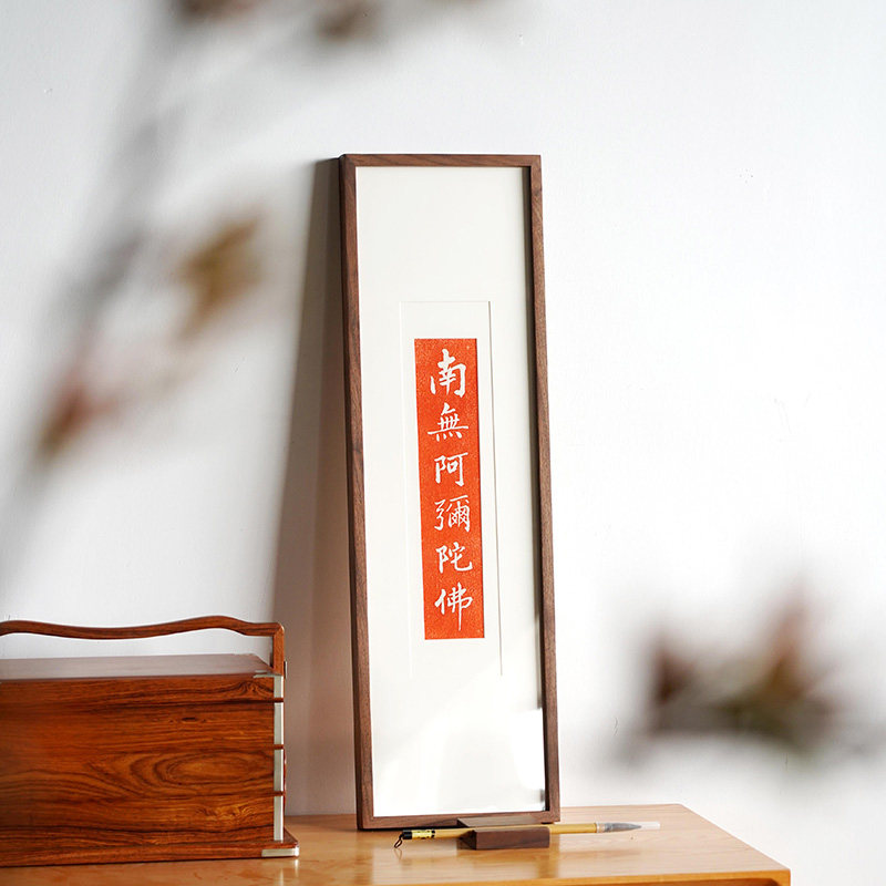 南无阿弥陀佛挂画手工拓印字画客厅茶室佛堂背景墙壁竖幅装饰画
