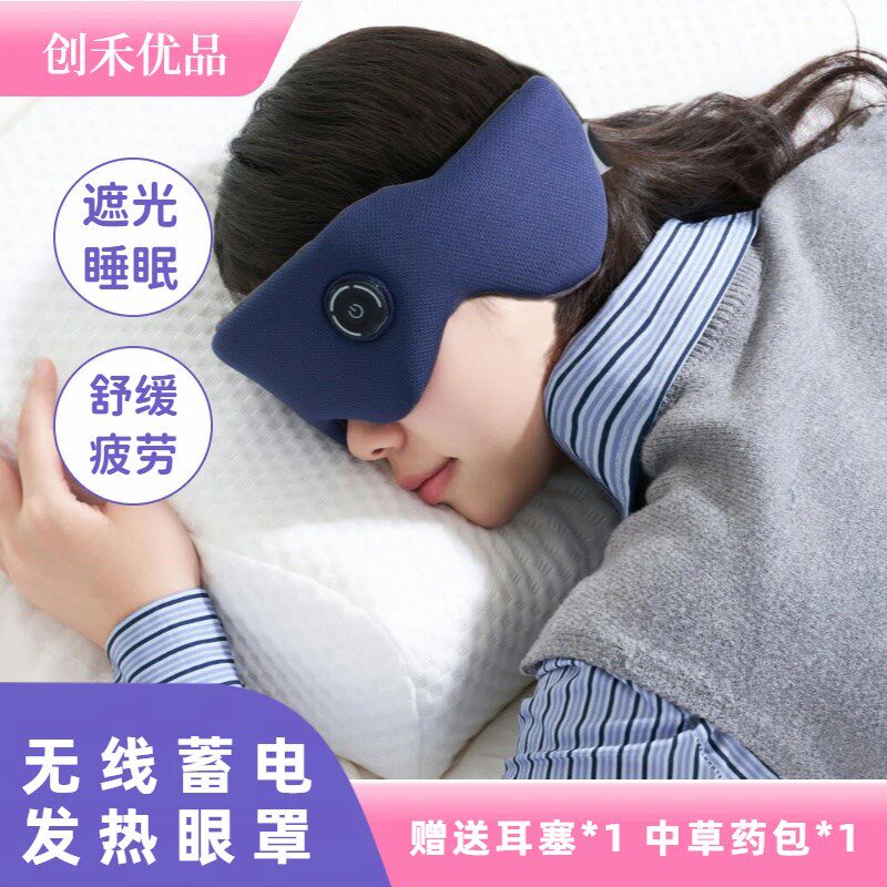 正常发货非蒸汽热敷眼罩无线充电C款发热眼罩加热缓解眼睛睡眠男