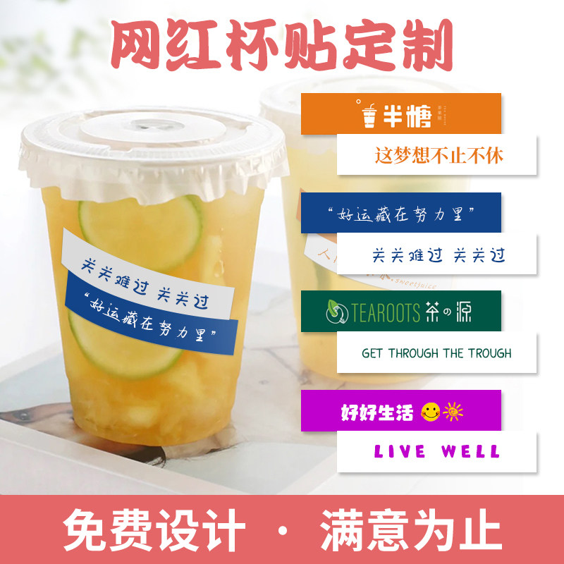 奶茶杯贴纸定制咖啡店商标长条不干胶ins风饮品柠S檬茶logo标签贴