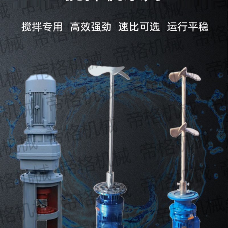 加药桶污水池搅拌颜料搅拌化工炉搅拌印染厂搅拌304衬熟衬四氟