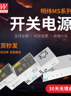 明纬MS-35W6h0小型开关电源220转12V24V直流3A5A10A直流150W变压