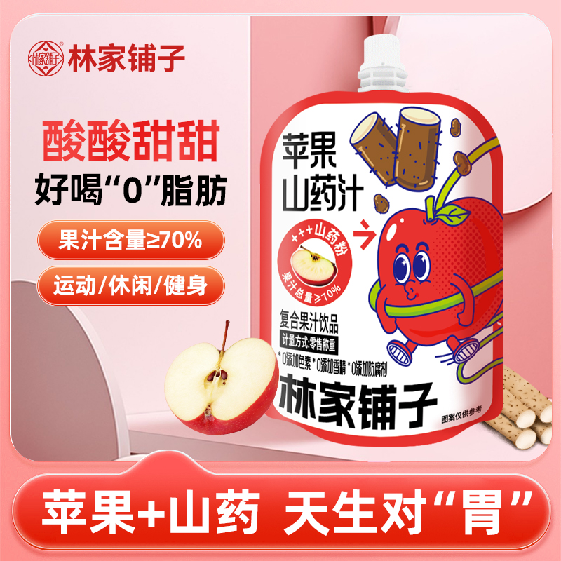 林家铺子苹果山药汁果汁饮料
