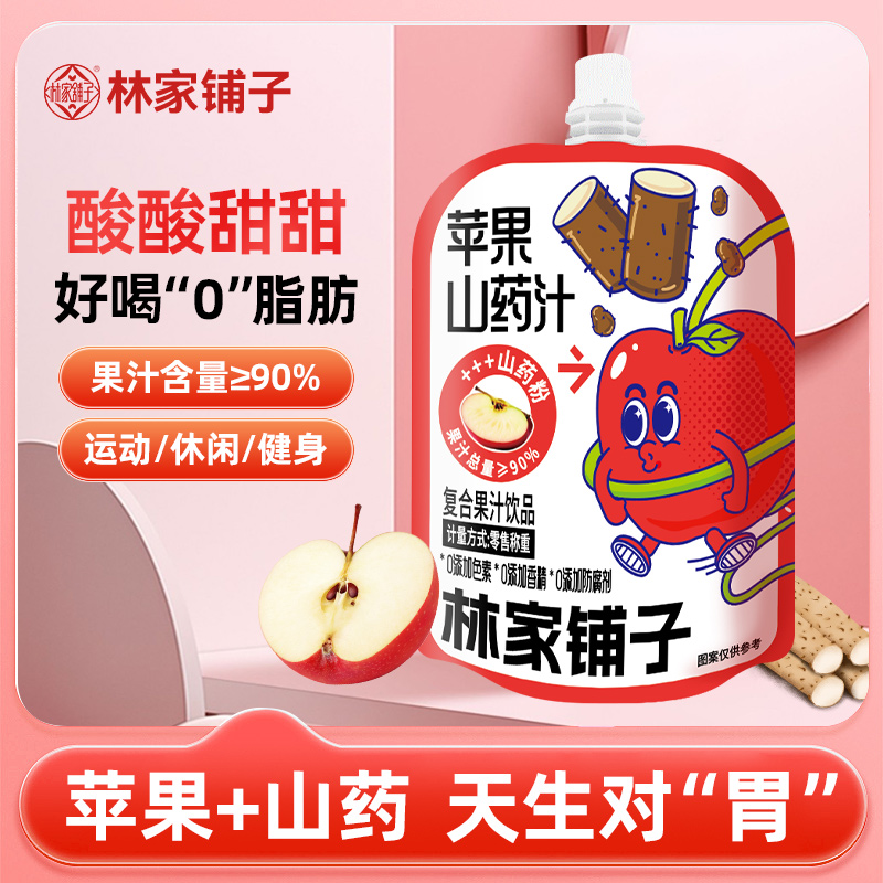 林家铺子苹果山药汁果汁90ml*10袋