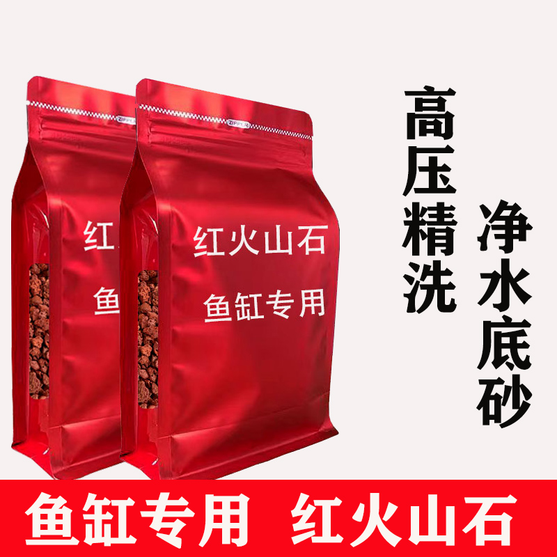 免洗天然火山石颗粒鱼缸水族底砂铺底造景石装饰过滤养龟养鱼滤材