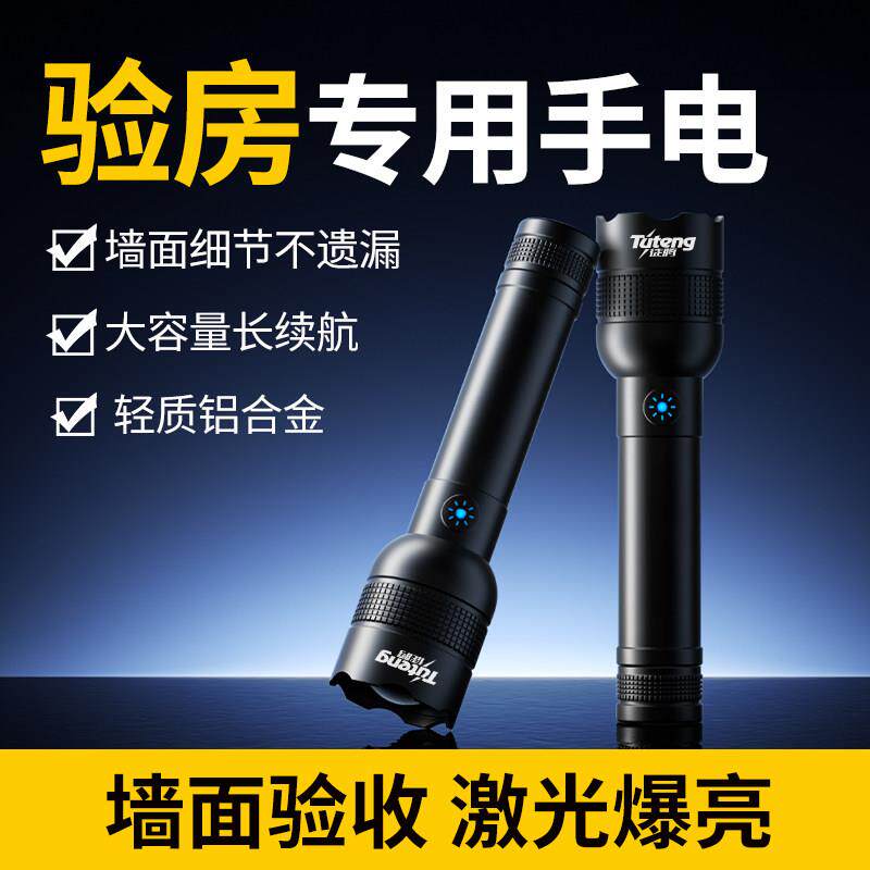 强光手电筒验房专用验收