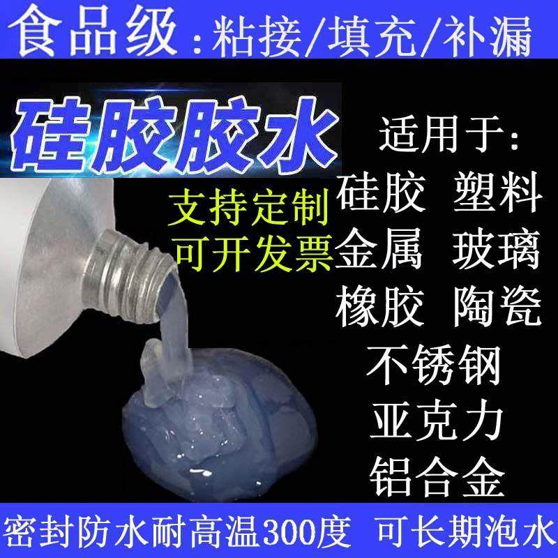 食品级硅胶粘ABS不锈钢PC