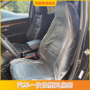 汽车维修保养一次性塑料座套防尘防污座椅保护套坐垫套100个