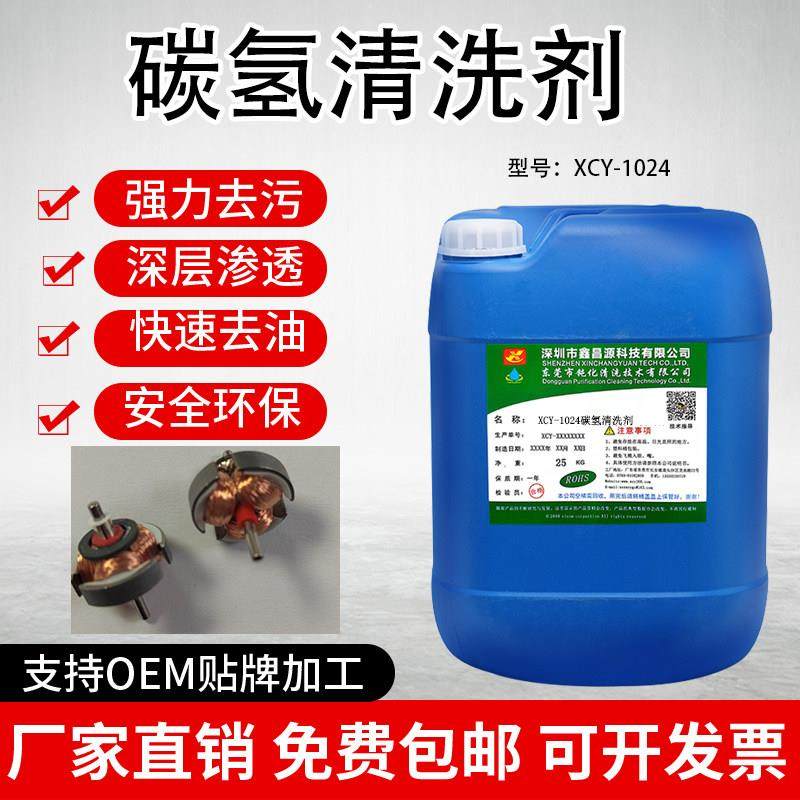 鑫昌源1024碳氢清洗剂环保快干五金属铜件铝材除油去污超声波清洗,工业油品/胶粘/化学/实验室用品,电子及精密清洗剂,淘宝优惠券,粉丝福利购,淘宝优惠卷