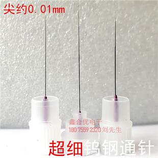 鑫合优通针钨钢通针劈刀通针瓷嘴通针喷嘴通针尖约0.01mm超细捅针
