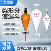梨形分液漏斗聚四氟活塞 l实验室油液分离 玻璃活塞