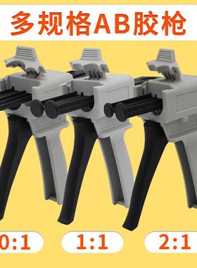 ab胶胶枪 1比1/2:1/10:1双组份胶枪50ml/48.5ml/45ml规格3m  dp42
