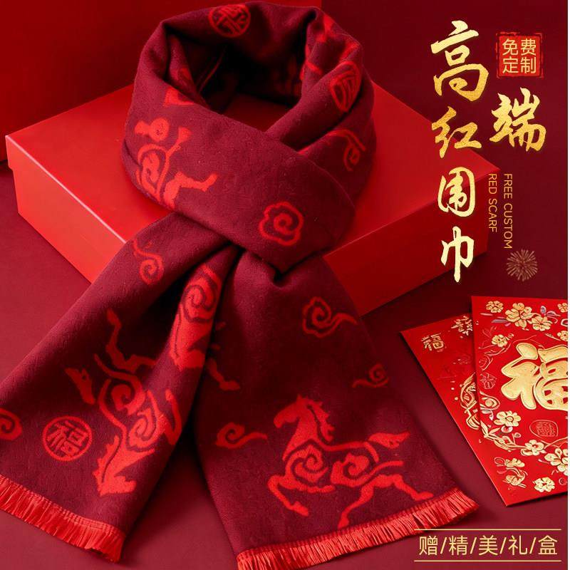 本命年红围巾年会定制logo2026马年生日团建聚会活动羊绒围脖披肩,个性定制/设计服务/DIY,围巾定制/加工,淘宝优惠券,粉丝福利购,淘宝优惠卷