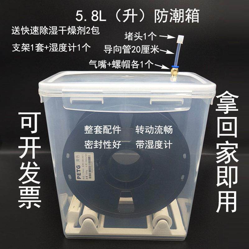 5.8L米桶干燥箱密封盒3D打印机耗材防潮箱收纳存储PLA防尘1KG料盘
