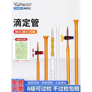 翌哲酸式碱式白色棕色蓝白线聚四氟滴定管10ml25ml50ml A级可过检