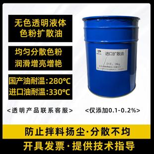 进口耐高温润滑剂 拌色粉扩散油 塑料光亮剂 扩散油分散剂AK-1000
