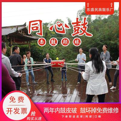 击鼓颠球户外团建同心鼓