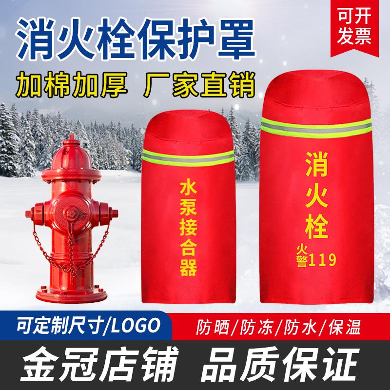 室外消防栓防冻保温罩冬