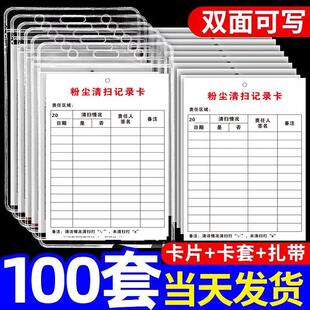 粉尘清扫检查记录卡片标识牌灭火器消火栓洗眼器防火门粉尘卫生清