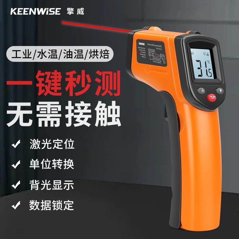 商用红外线激光测温枪高精度家用厨房装专用油温枪工业空调测量计