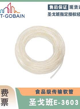 圣戈班蠕动泵管Tygon E-3603 ACF00001 ACF00007 ACF00012 食品管