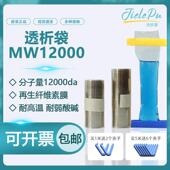 干型透析袋MW12000美国进口材质 77mm截留分子 MD10