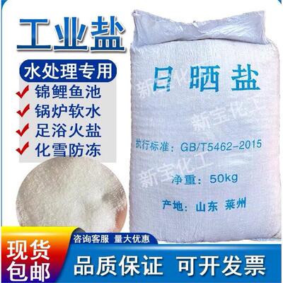 工业盐海盐日晒盐鱼池锦