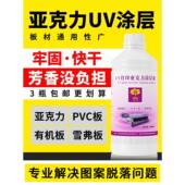 芙蓉花Uv涂料液丙烯酸涂料Uv油墨涂料透明无痕强附着力Uv涂料液