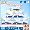 淘淘氧棉消毒级卫生巾天山白护垫日用夜用组合纯棉透气姨妈巾正品