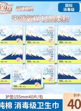 淘淘氧棉卫生巾400片消毒级护垫155mm纯棉超薄天山白姨妈巾正品店