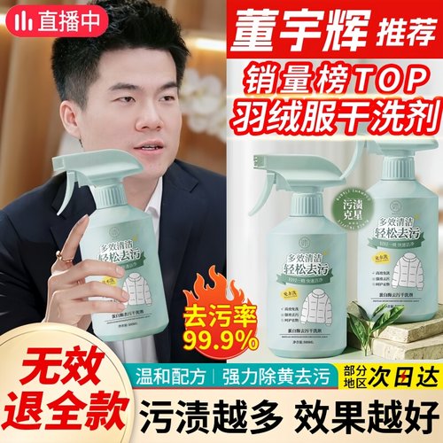 2瓶装【羽绒服去污免洗神器】