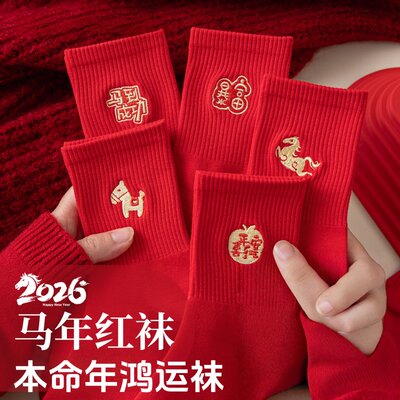 马年【刺绣酒红保暖袜】新年礼物